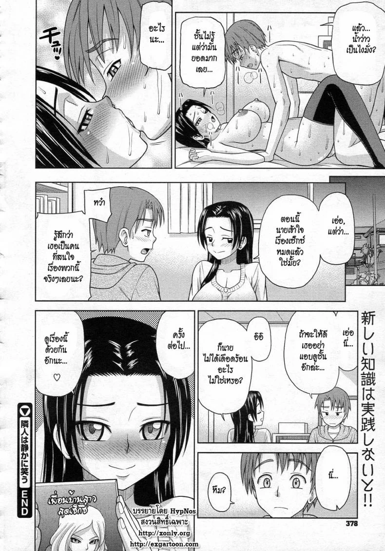 เพื่อนบ้านสาวสุดเซ็กซ์ [Minakami Sakura] My Neighbour's Silent Smile หน้า 24