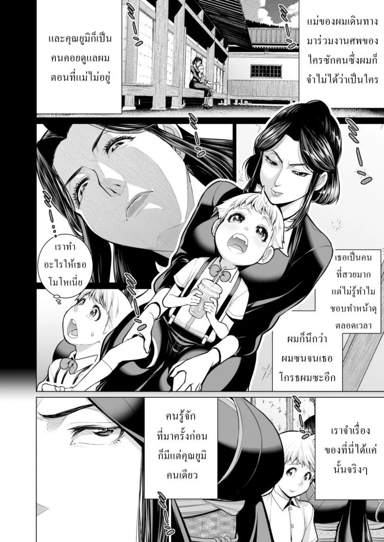 ผู้สืบทอดคนสุดท้าย [Minamida Usuke] Home Of Seclusion หน้า 4
