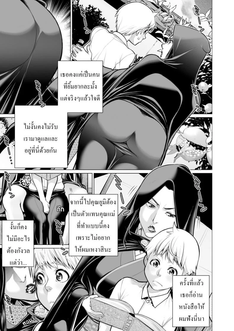 ผู้สืบทอดคนสุดท้าย [Minamida Usuke] Home Of Seclusion หน้า 5