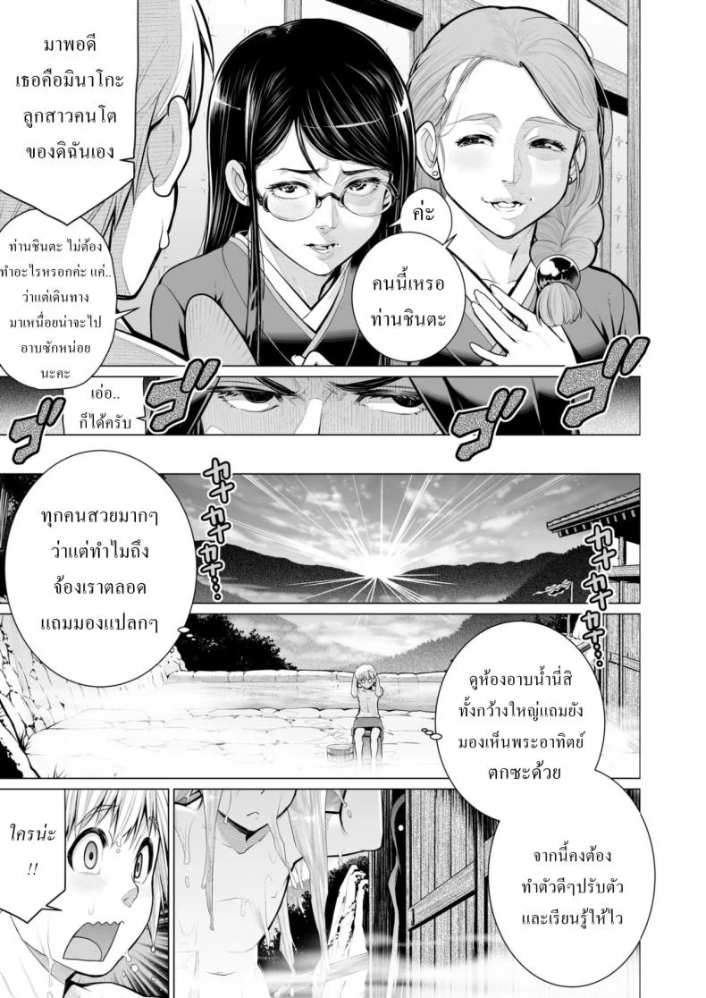 ผู้สืบทอดคนสุดท้าย [Minamida Usuke] Home Of Seclusion หน้า 7