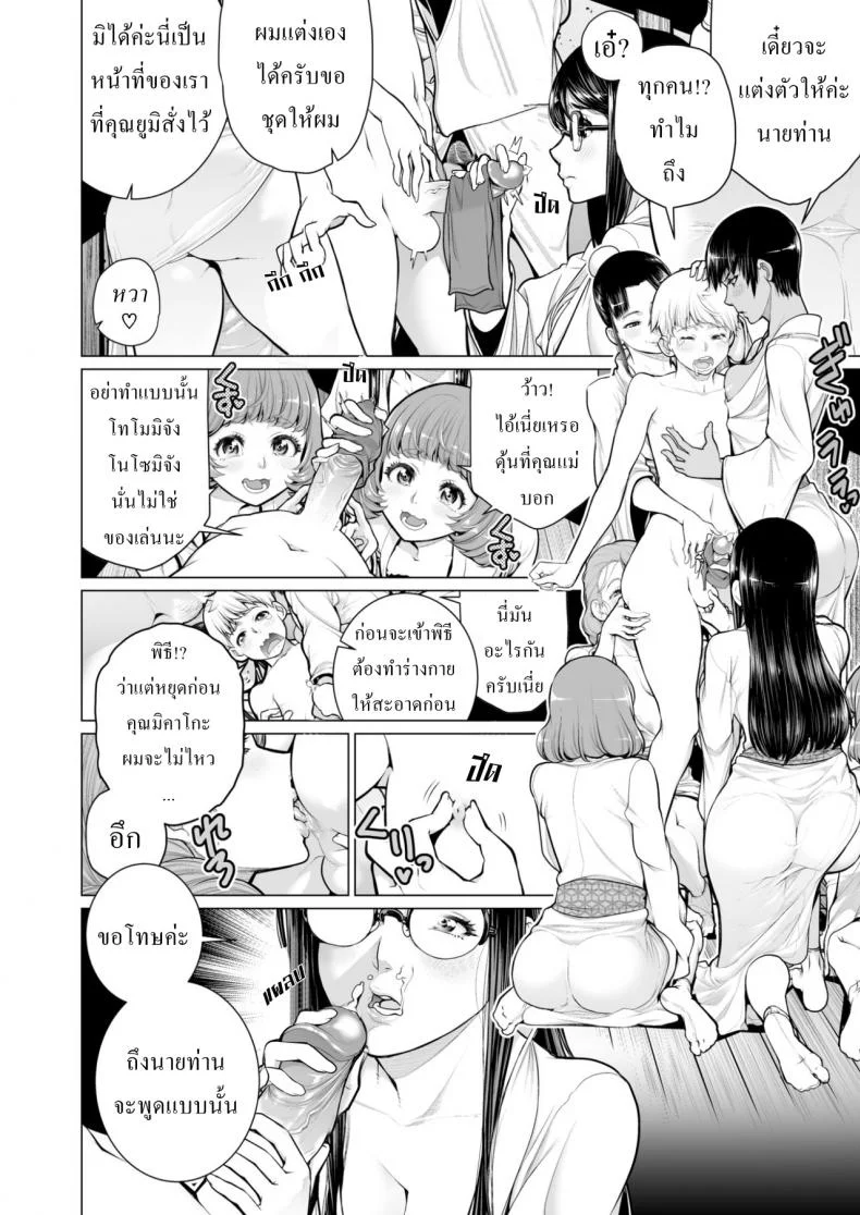 ผู้สืบทอดคนสุดท้าย [Minamida Usuke] Home Of Seclusion หน้า 16
