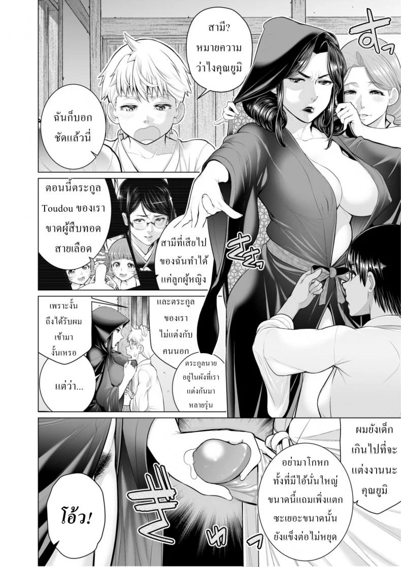 ผู้สืบทอดคนสุดท้าย [Minamida Usuke] Home Of Seclusion หน้า 18