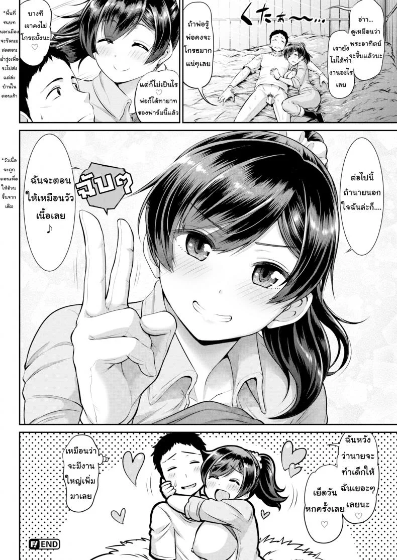 วิธีรีดนมในฟาร์ม [Minamino Sazan] Our Farm Mating Tale หน้า 20