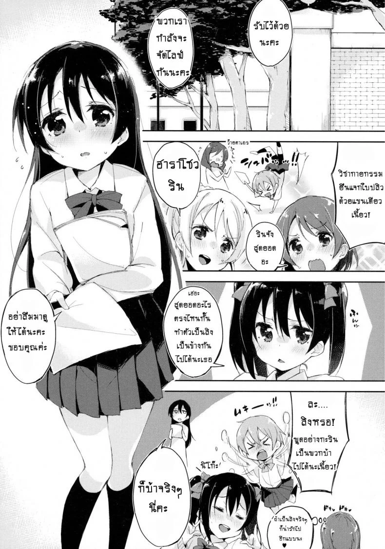 แอบตกเบ็ดในห้องน้ำ | [Minase Syu] Afurechau... In My Heart. Love Live! หน้า 4
