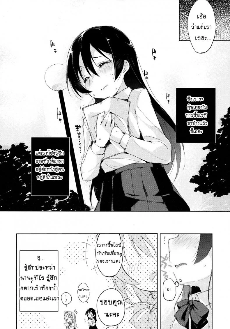 แอบตกเบ็ดในห้องน้ำ | [Minase Syu] Afurechau... In My Heart. Love Live! หน้า 5
