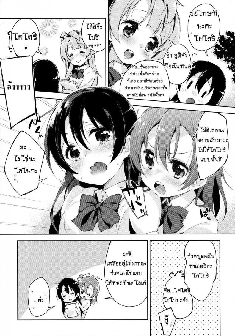 แอบตกเบ็ดในห้องน้ำ | [Minase Syu] Afurechau... In My Heart. Love Live! หน้า 6
