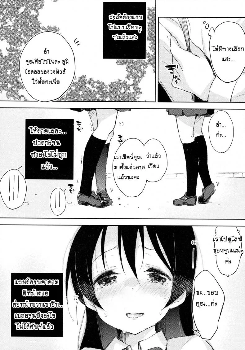 แอบตกเบ็ดในห้องน้ำ | [Minase Syu] Afurechau... In My Heart. Love Live! หน้า 7
