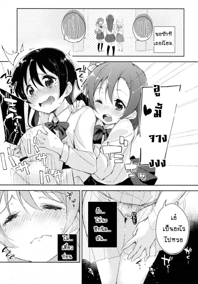 แอบตกเบ็ดในห้องน้ำ | [Minase Syu] Afurechau... In My Heart. Love Live! หน้า 8