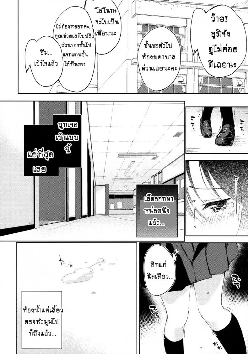 แอบตกเบ็ดในห้องน้ำ | [Minase Syu] Afurechau... In My Heart. Love Live! หน้า 9