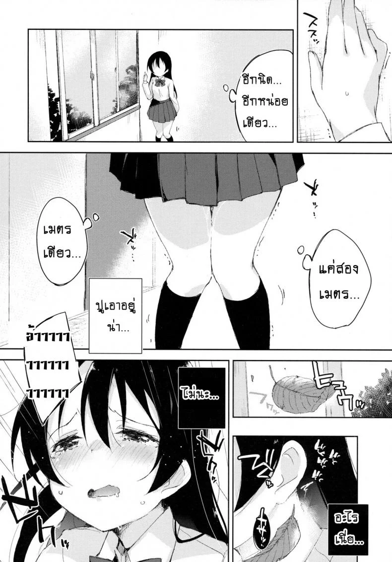 แอบตกเบ็ดในห้องน้ำ | [Minase Syu] Afurechau... In My Heart. Love Live! หน้า 11