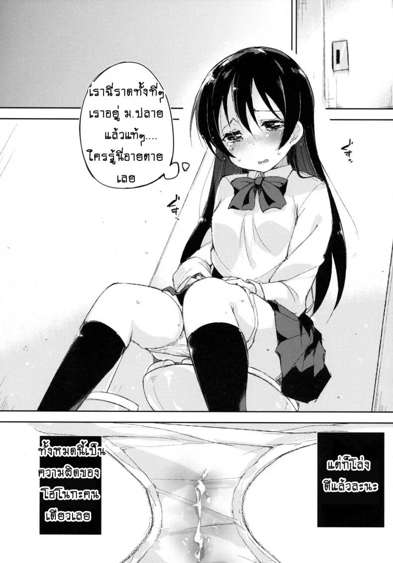 แอบตกเบ็ดในห้องน้ำ | [Minase Syu] Afurechau... In My Heart. Love Live! หน้า 13