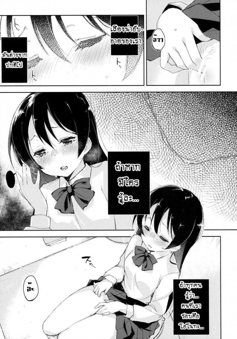 แอบตกเบ็ดในห้องน้ำ | [Minase Syu] Afurechau... In My Heart. Love Live! หน้า 14