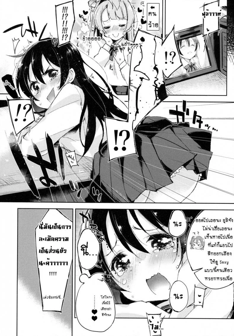 แอบตกเบ็ดในห้องน้ำ | [Minase Syu] Afurechau... In My Heart. Love Live! หน้า 19