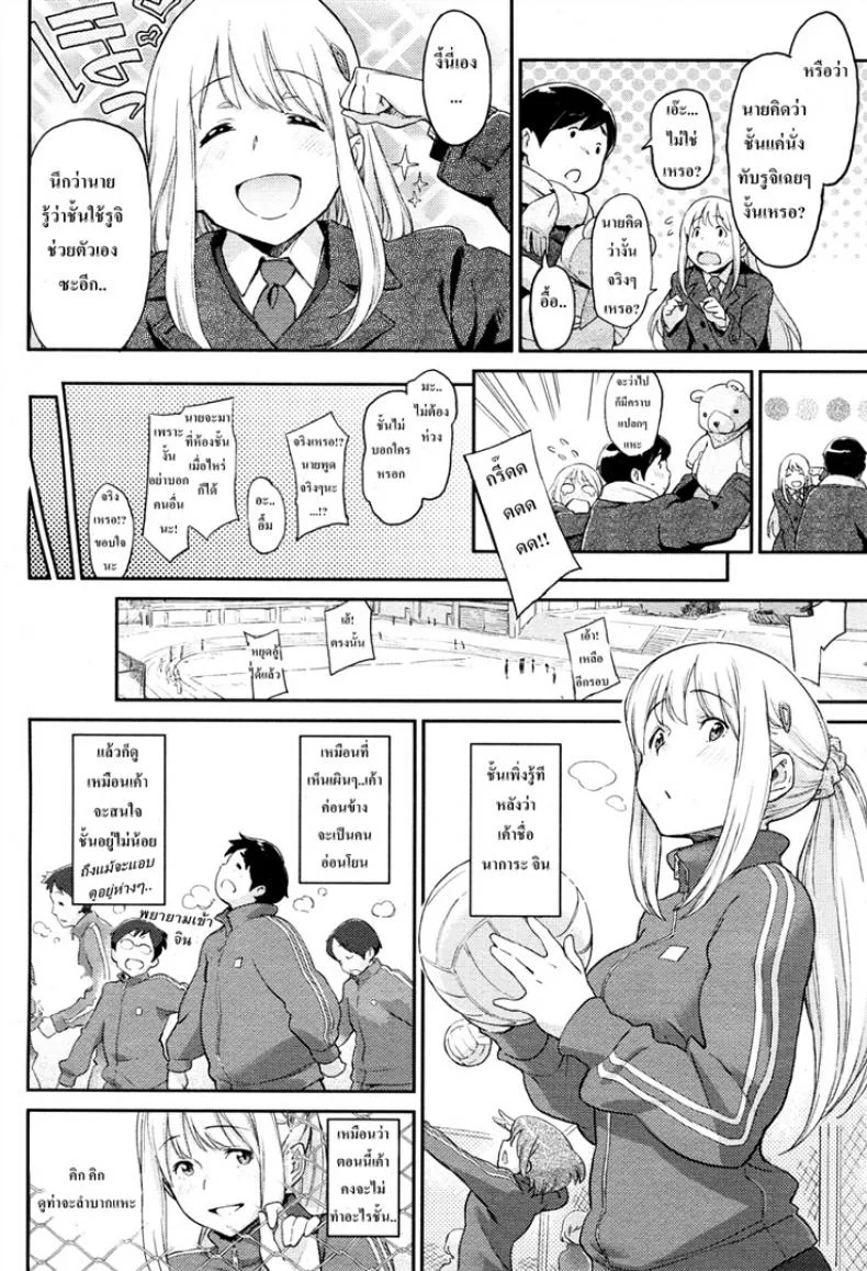 ชอบเธอเพราะเหมือนหมี (Minato Fumi) Chiisana Kuma หน้า 4