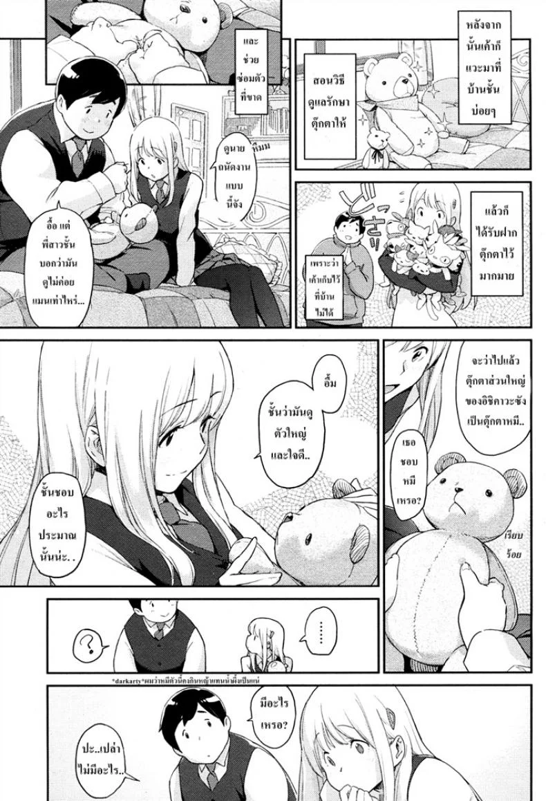 ชอบเธอเพราะเหมือนหมี (Minato Fumi) Chiisana Kuma หน้า 5