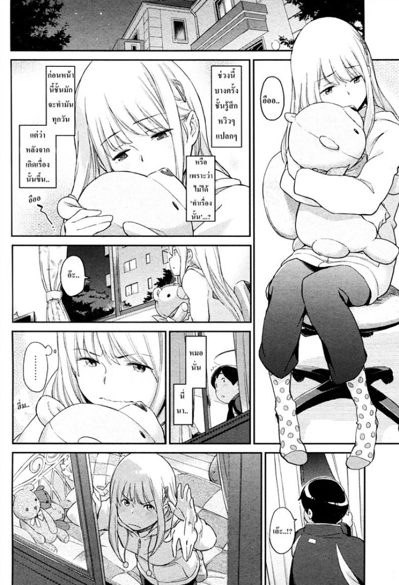 ชอบเธอเพราะเหมือนหมี (Minato Fumi) Chiisana Kuma หน้า 6