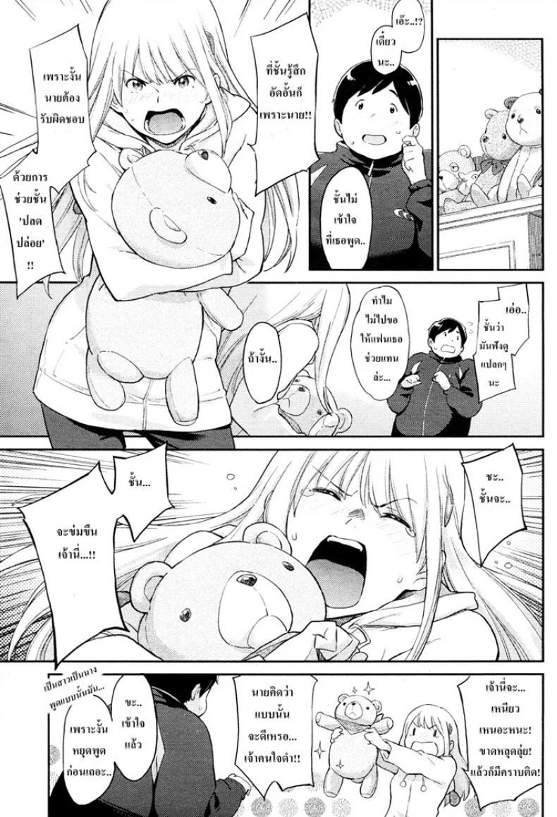 ชอบเธอเพราะเหมือนหมี (Minato Fumi) Chiisana Kuma หน้า 7