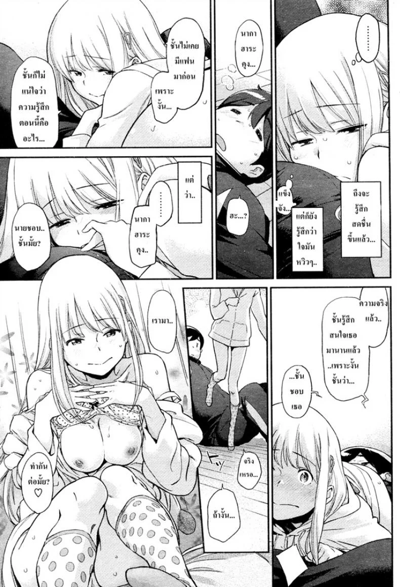 ชอบเธอเพราะเหมือนหมี (Minato Fumi) Chiisana Kuma หน้า 11