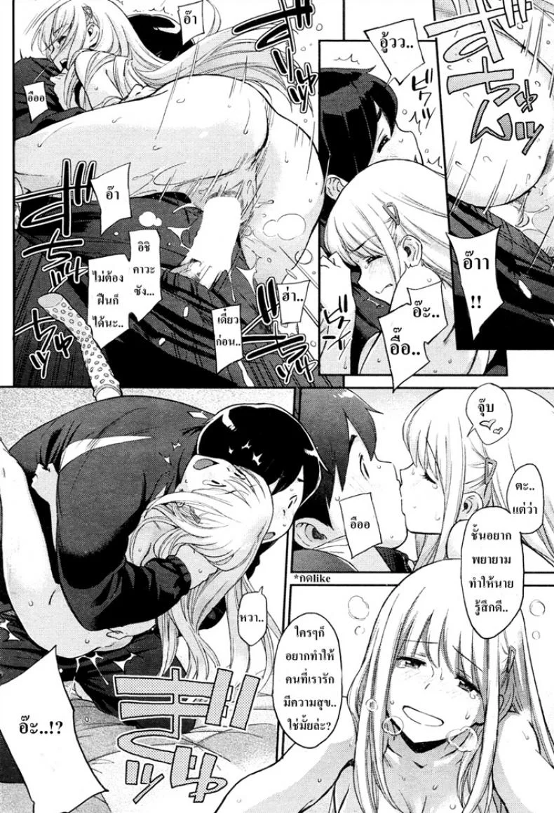 ชอบเธอเพราะเหมือนหมี (Minato Fumi) Chiisana Kuma หน้า 14