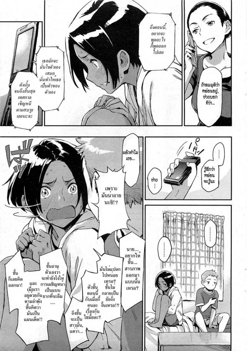 ผู้หญิงปากแข็ง [Minato Fumi] Iede Itoko | Runaway Cousin (COMIC HOTMiLK 2011-10) หน้า 9