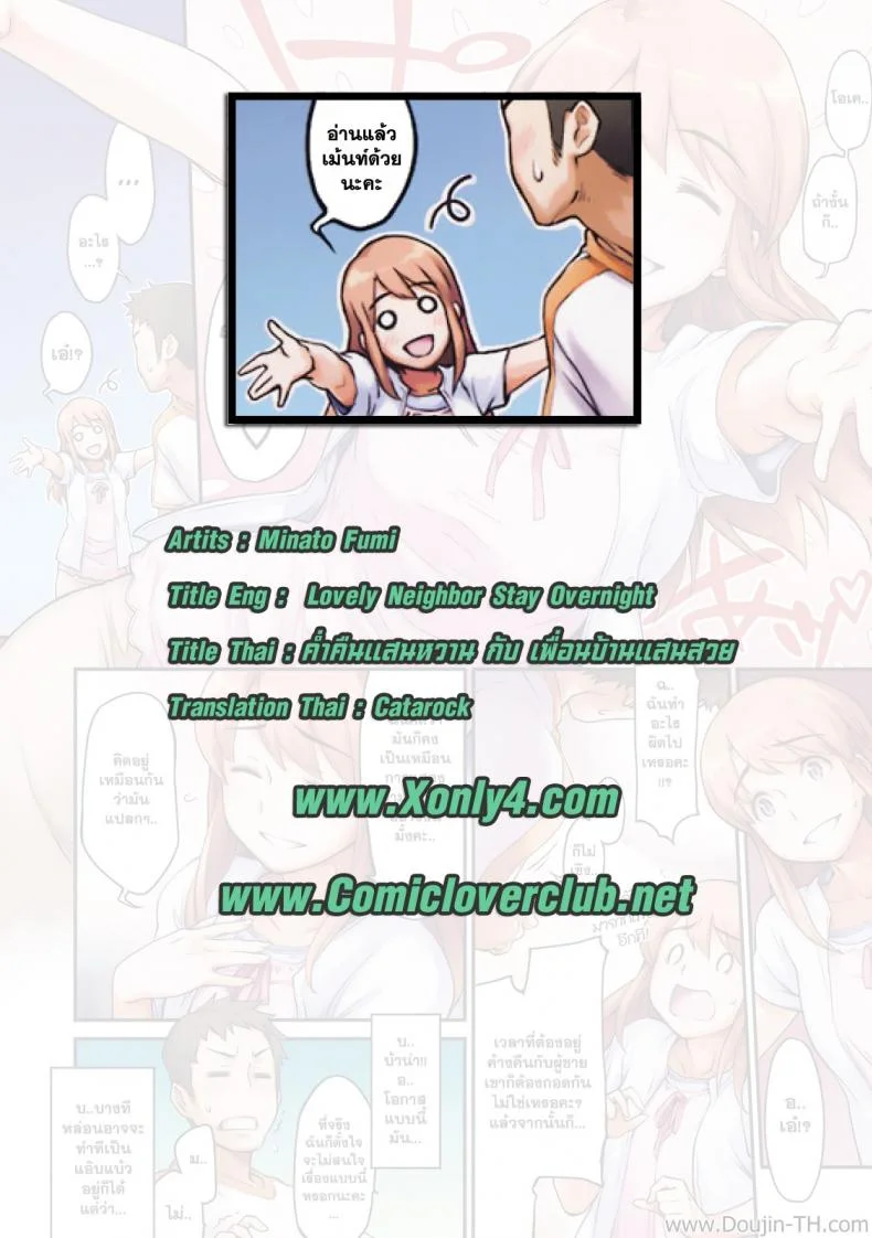 ค่ำคืนแสนหวาน กับเพื่อนบ้านแสนสวย [Minato Fumi] Otonari Otomari - Lovely Neighbor Stay Overnight (COMIC Kairakuten 2009-10) หน้า 9