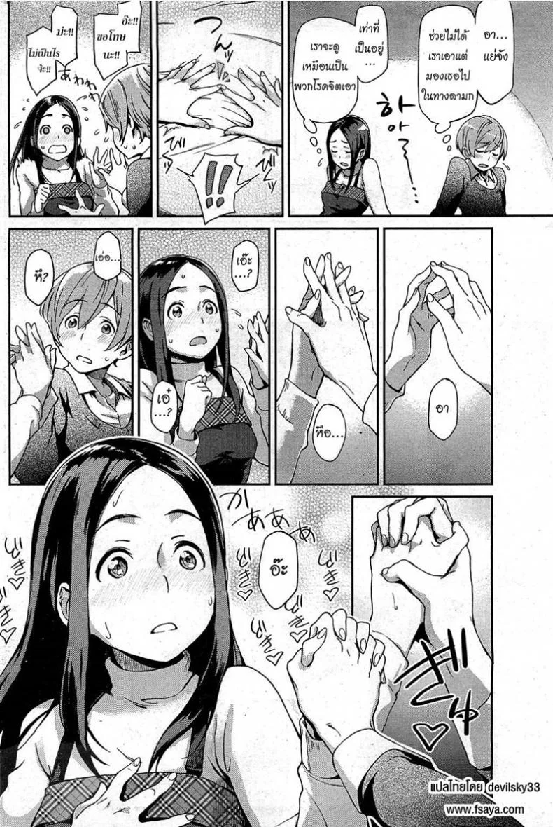 ต่างใจเดียวกัน [Minato Fumi] Private Standard (COMIC HOTMiLK 2011-02) หน้า 4