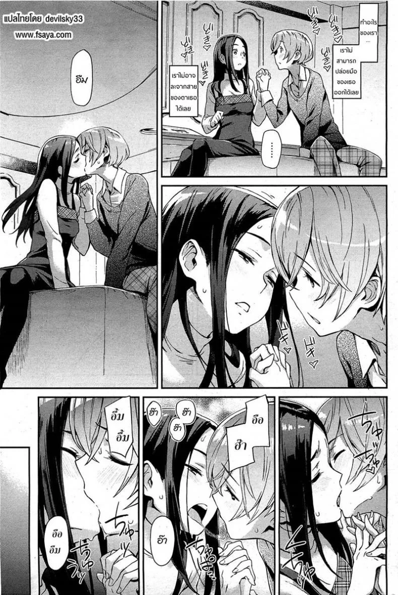 ต่างใจเดียวกัน [Minato Fumi] Private Standard (COMIC HOTMiLK 2011-02) หน้า 5
