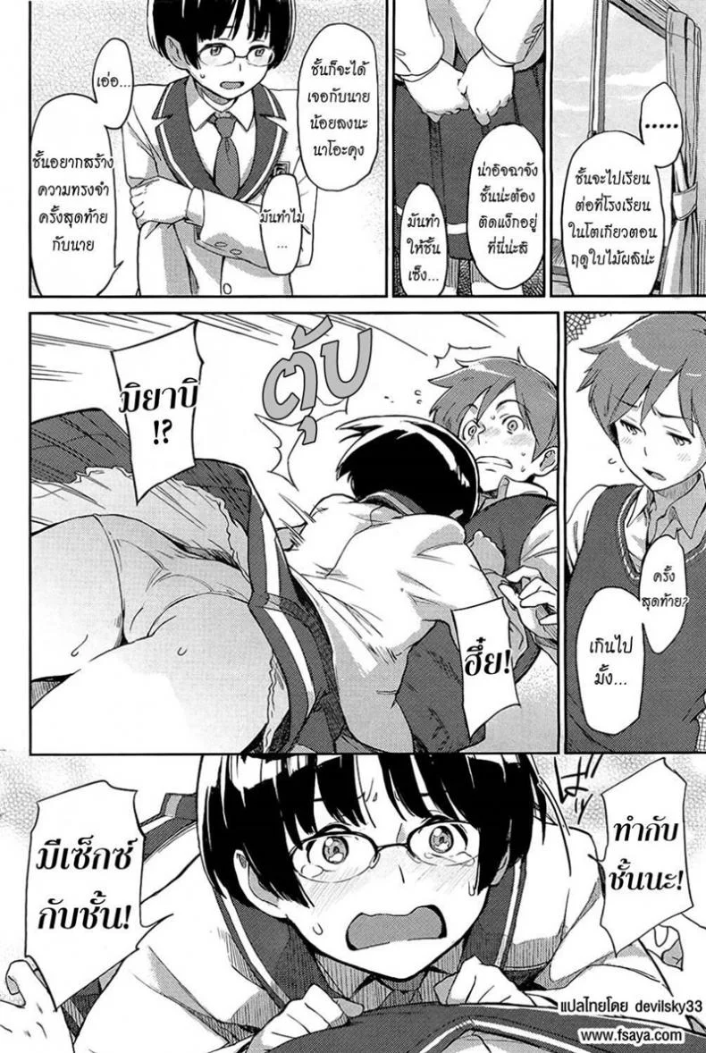 มีแฟนแล้วก็ไม่บอก [Minato Fumi] unpluged (COMIC HOTMiLK 2011-04) หน้า 4