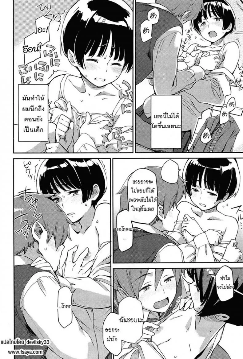 มีแฟนแล้วก็ไม่บอก [Minato Fumi] unpluged (COMIC HOTMiLK 2011-04) หน้า 6