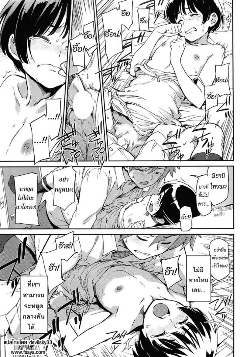 มีแฟนแล้วก็ไม่บอก [Minato Fumi] unpluged (COMIC HOTMiLK 2011-04) หน้า 9