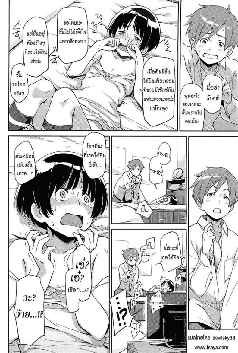 มีแฟนแล้วก็ไม่บอก [Minato Fumi] unpluged (COMIC HOTMiLK 2011-04) หน้า 12
