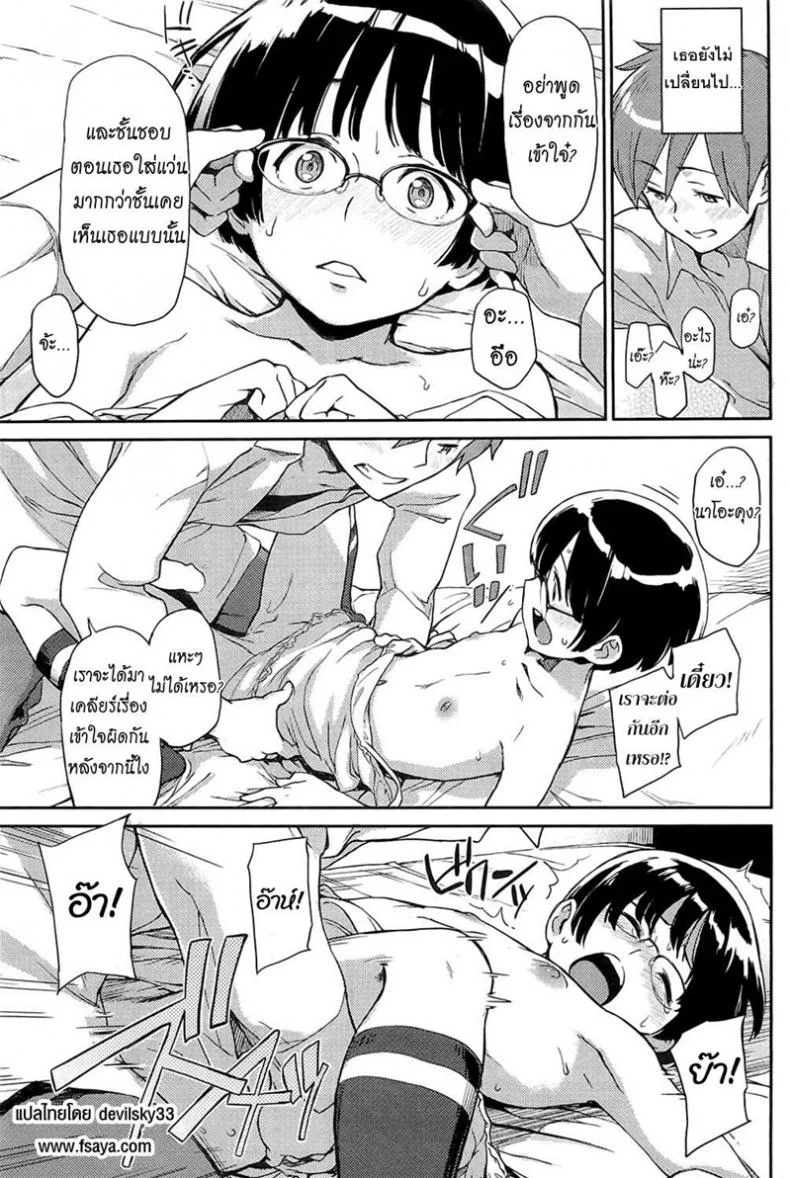 มีแฟนแล้วก็ไม่บอก [Minato Fumi] unpluged (COMIC HOTMiLK 2011-04) หน้า 13