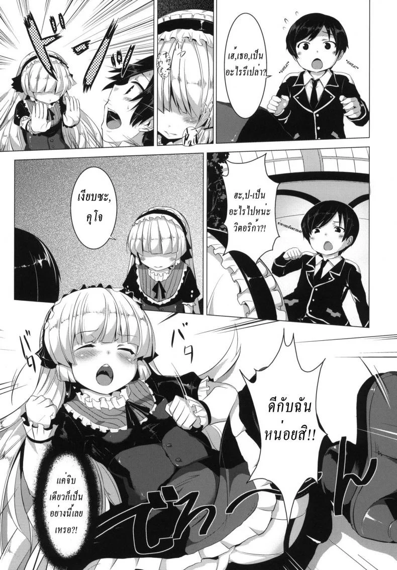 เสียตัวเพราะกินไวน์ [ MINNAMORO ] หน้า 4