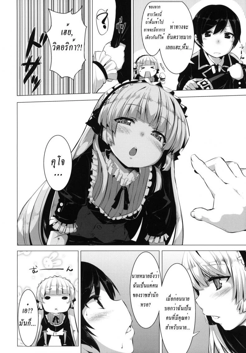 เสียตัวเพราะกินไวน์ [ MINNAMORO ] หน้า 5
