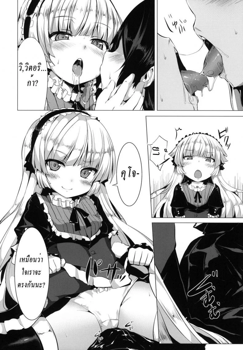 เสียตัวเพราะกินไวน์ [ MINNAMORO ] หน้า 7