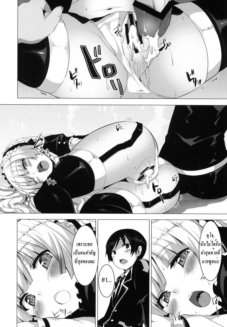 เสียตัวเพราะกินไวน์ [ MINNAMORO ] หน้า 23