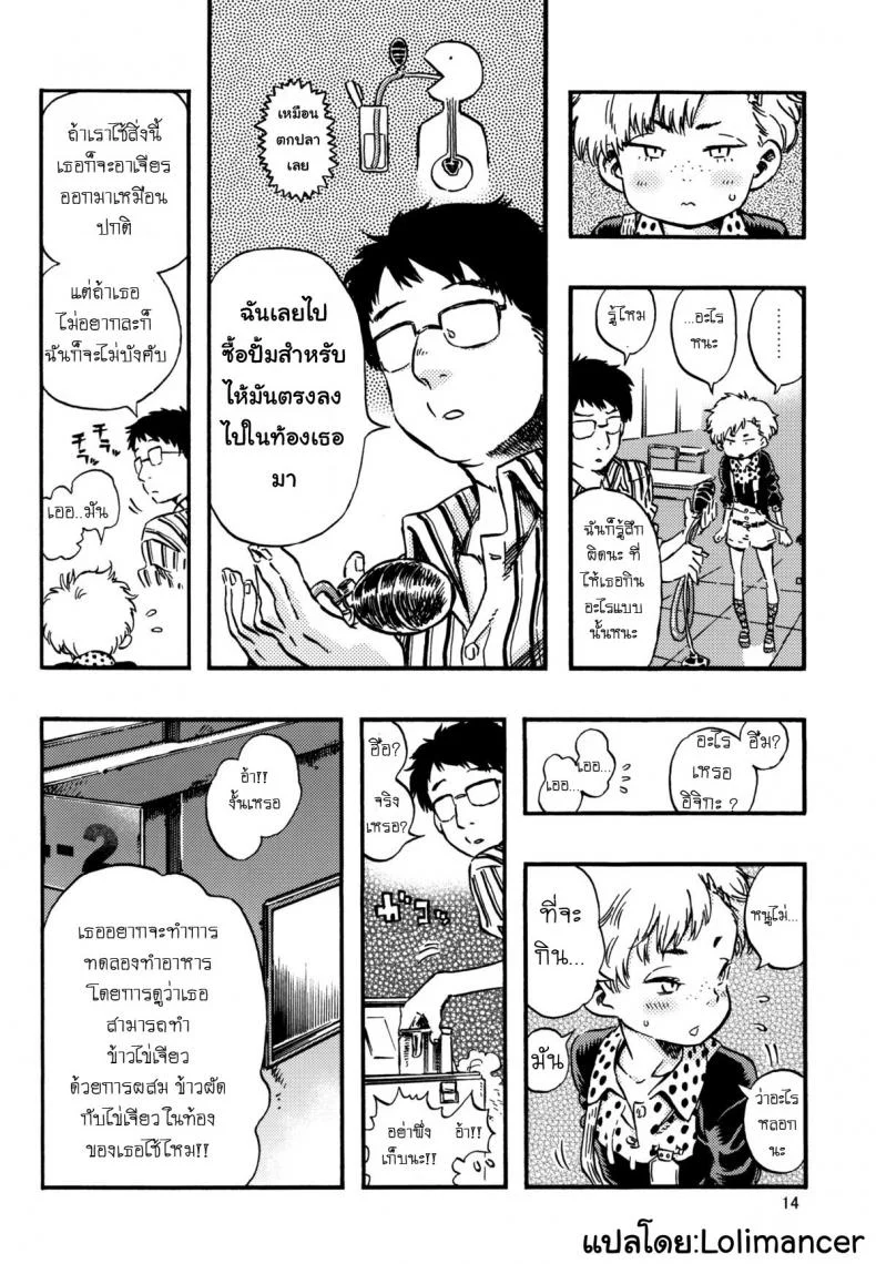 เพราะเป็นเด็กจึงเจ็บปวด [minori kenshirou] Outo Switch (minori kenkyuujo) หน้า 13