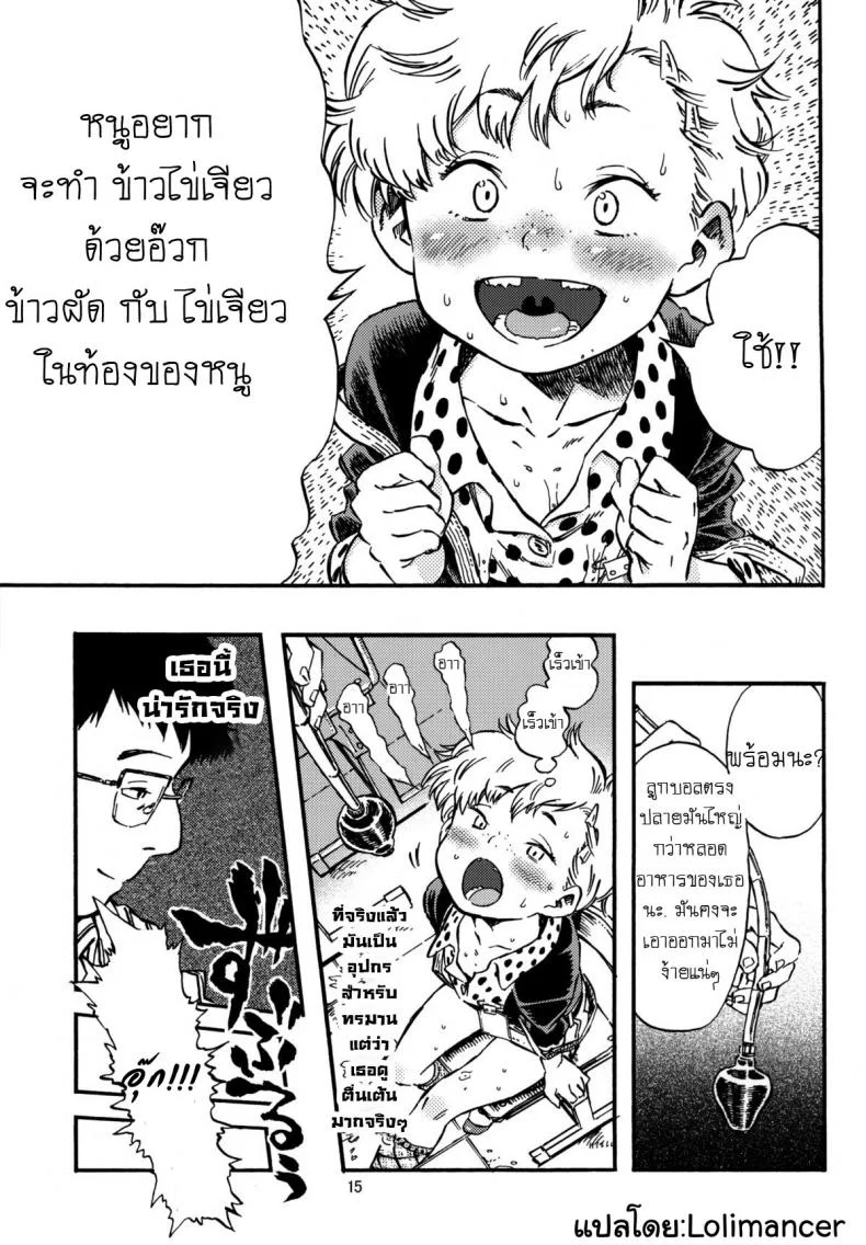 เพราะเป็นเด็กจึงเจ็บปวด [minori kenshirou] Outo Switch (minori kenkyuujo) หน้า 14