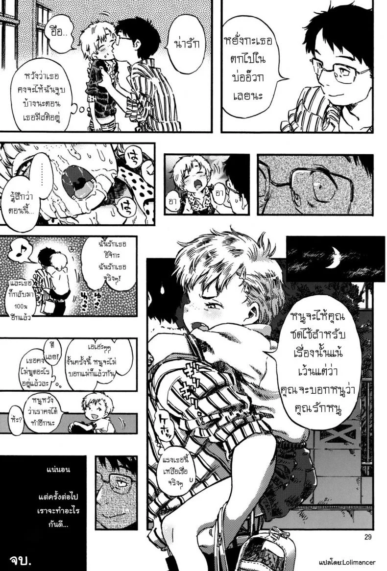 เพราะเป็นเด็กจึงเจ็บปวด [minori kenshirou] Outo Switch (minori kenkyuujo) หน้า 28