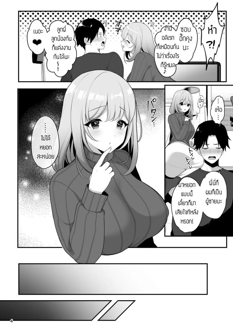จุดอ่อนของพี่สาว [Kakukonoka (Menoko)] Nee-chan no Yowai Tokoro หน้า 5