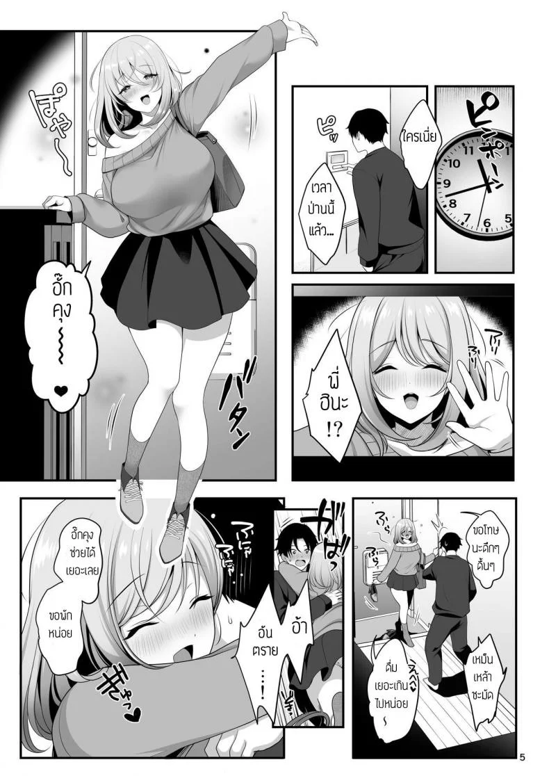 จุดอ่อนของพี่สาว [Kakukonoka (Menoko)] Nee-chan no Yowai Tokoro หน้า 6