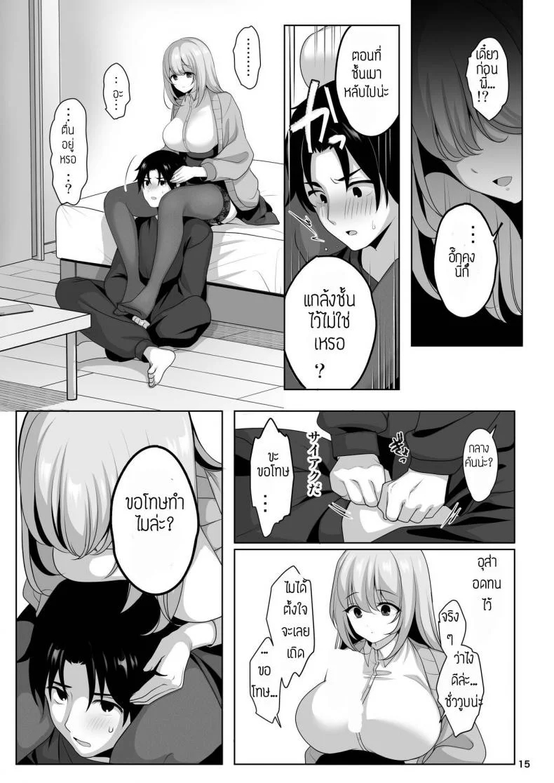 จุดอ่อนของพี่สาว [Kakukonoka (Menoko)] Nee-chan no Yowai Tokoro หน้า 16