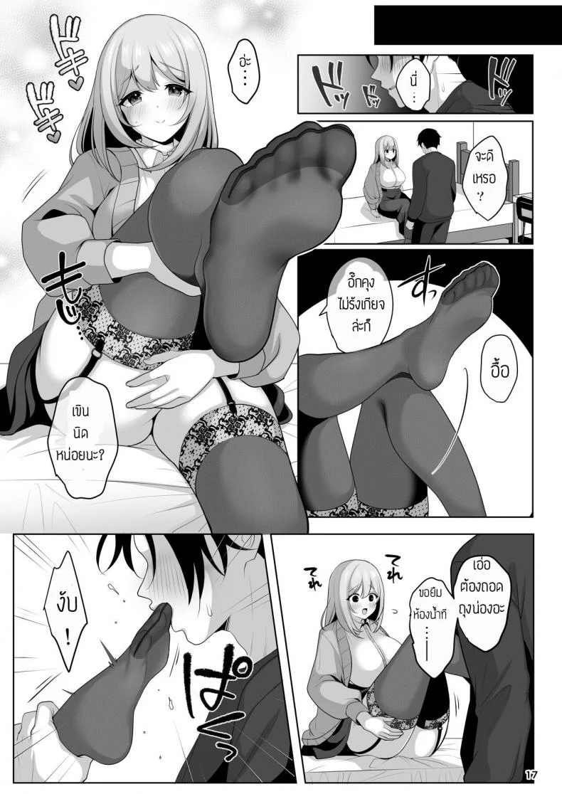 จุดอ่อนของพี่สาว [Kakukonoka (Menoko)] Nee-chan no Yowai Tokoro หน้า 18