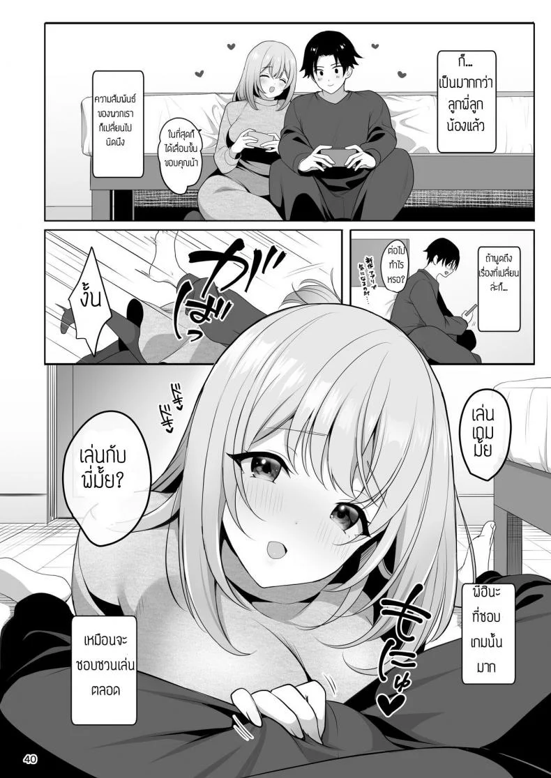 จุดอ่อนของพี่สาว [Kakukonoka (Menoko)] Nee-chan no Yowai Tokoro หน้า 41