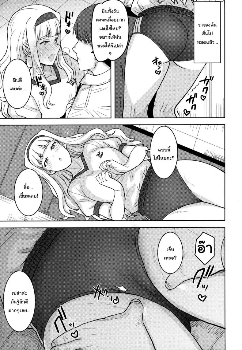 ขอรางวัลอีกได้ไหมคะ (Tsurui) (THE iDOLM@STER) หน้า 6
