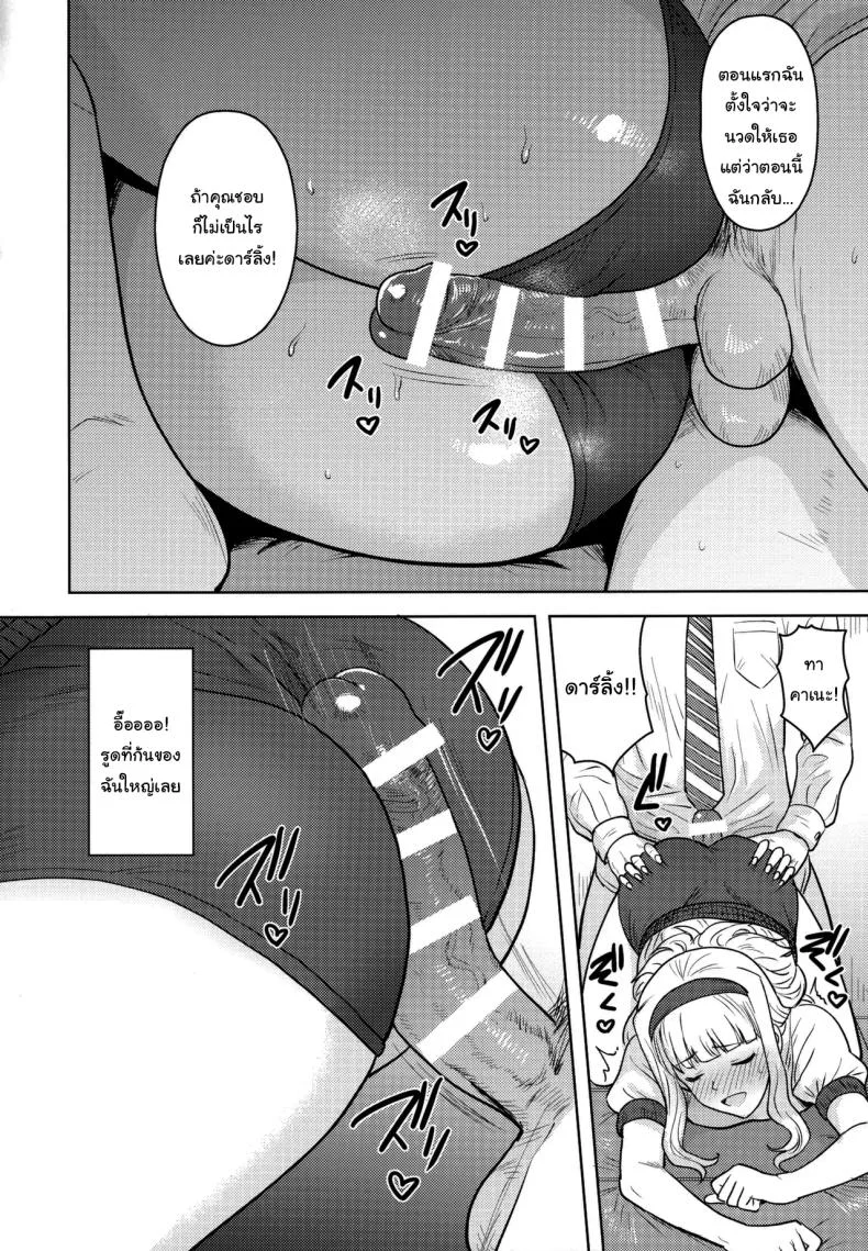 ขอรางวัลอีกได้ไหมคะ (Tsurui) (THE iDOLM@STER) หน้า 13