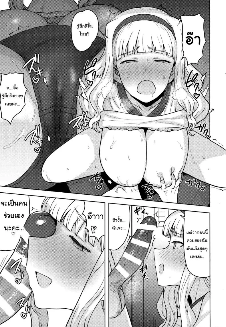 ขอรางวัลอีกได้ไหมคะ (Tsurui) (THE iDOLM@STER) หน้า 20