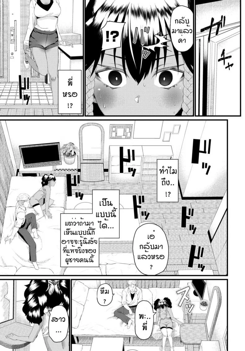 เพื่อพี่สาวสุดที่รัก [Uono Shinome] Bird of feather หน้า 9