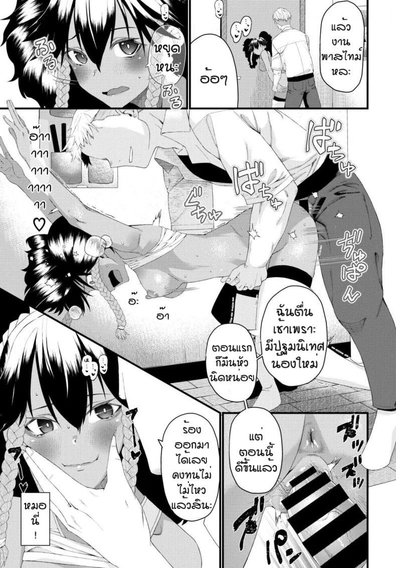 เพื่อพี่สาวสุดที่รัก [Uono Shinome] Bird of feather หน้า 13