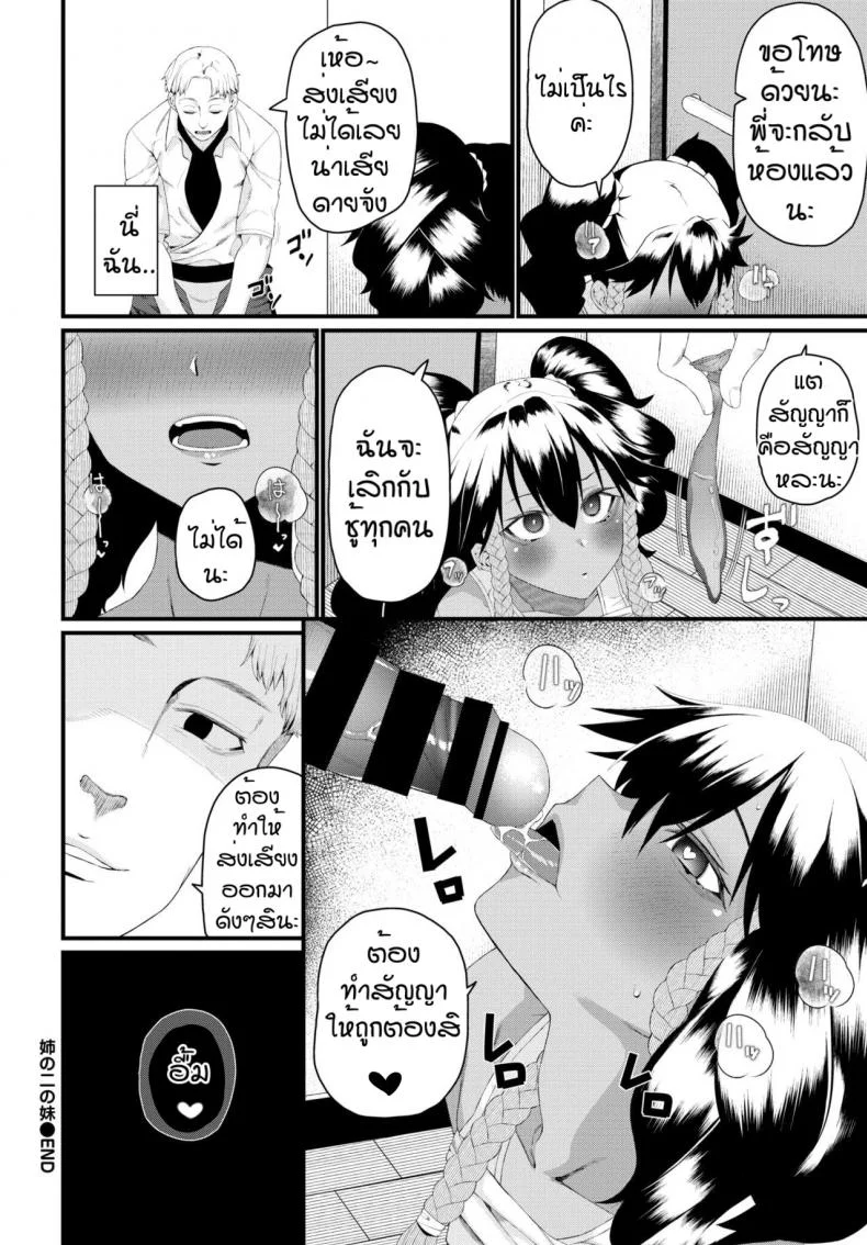 เพื่อพี่สาวสุดที่รัก [Uono Shinome] Bird of feather หน้า 20